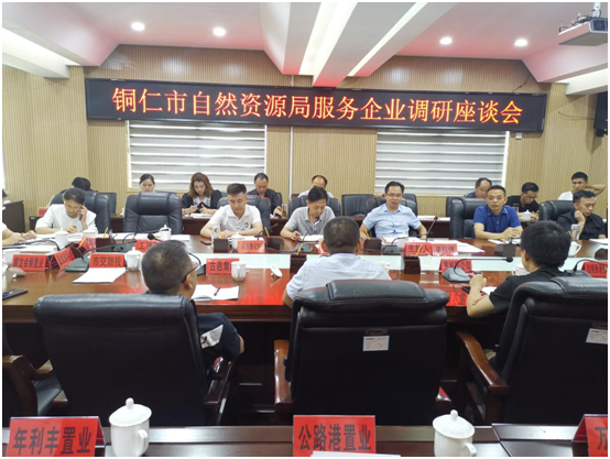 铜仁市自然资源局开展服务企业调研座谈会