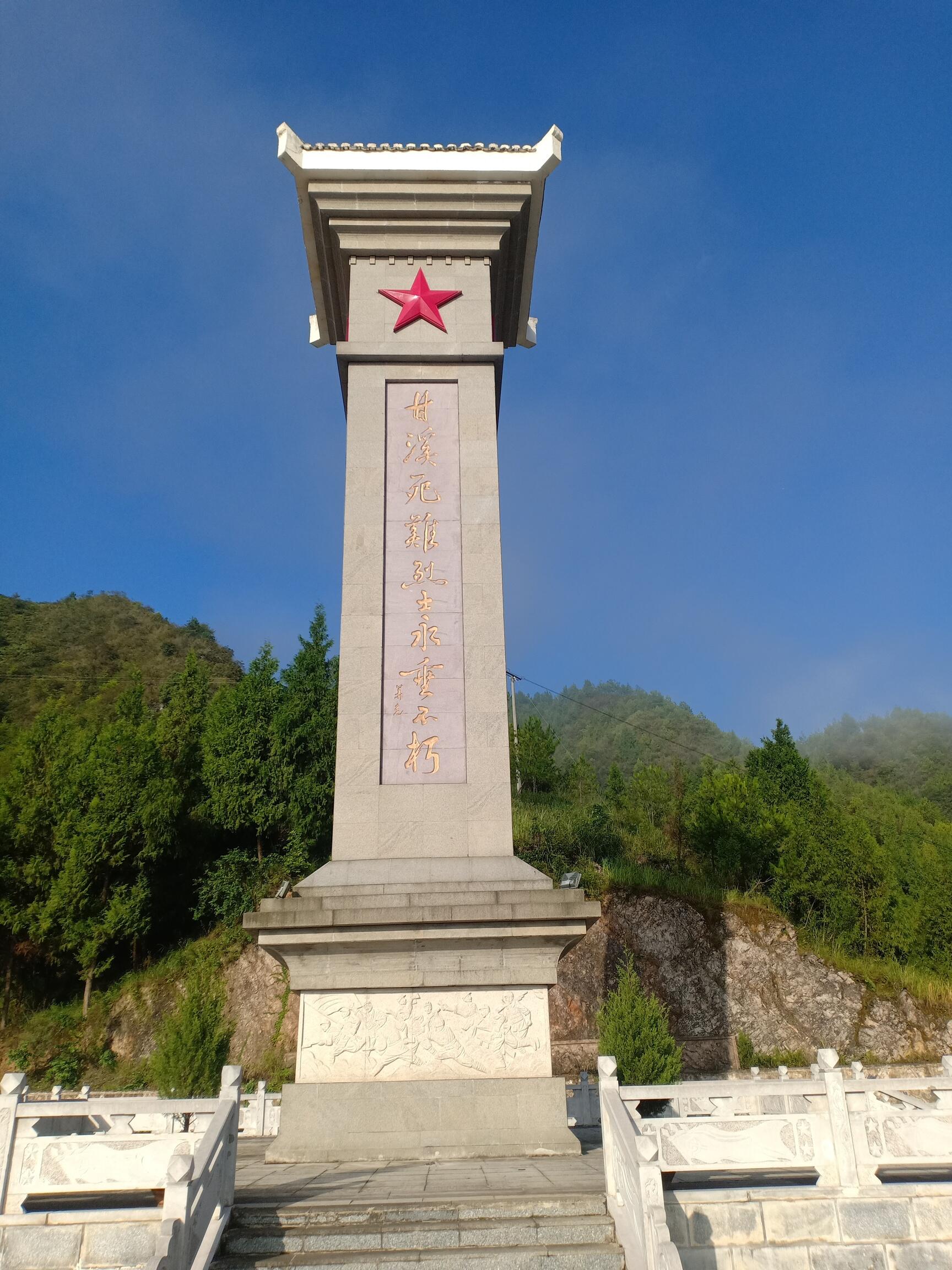 图为石阡县甘溪乡遭遇战纪念碑.