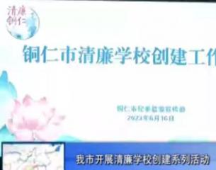 ͭ����������حȫ������ѧУ���������ƽ����ٿ�