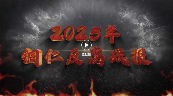 2025��ͭ�ʷ���ս��